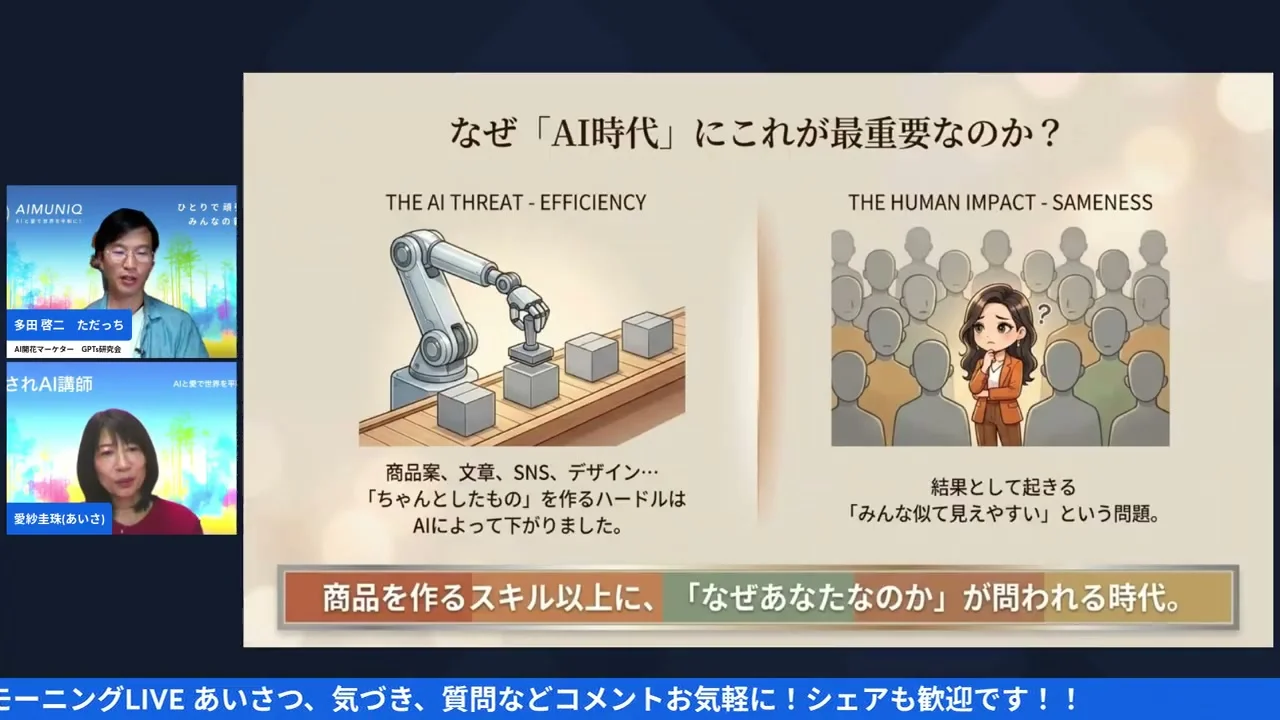「なぜAI時代にこれが最重要か」スライド。AIと経験の対比