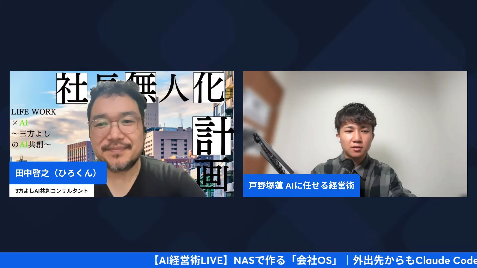 LIVE配信で会社OSのテーマを説明するひろくんとれんくんの画面キャプチャ
