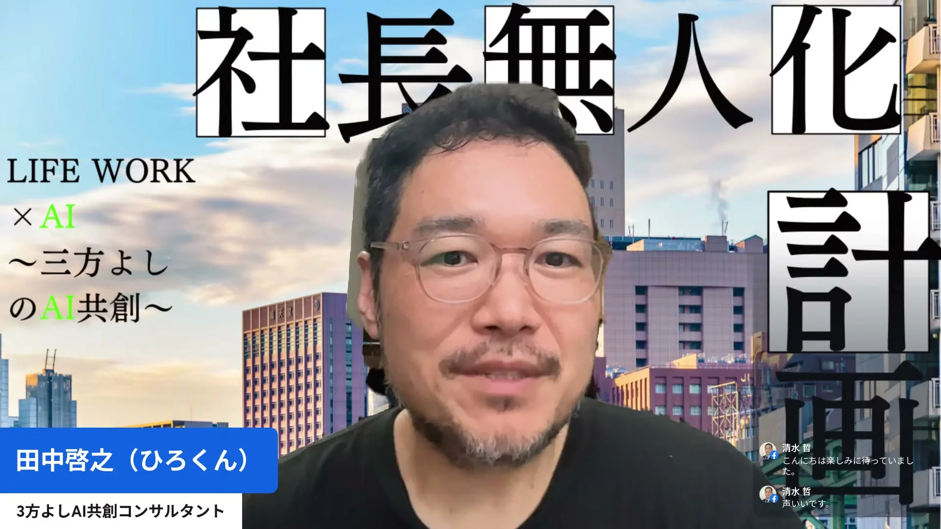 LIVE配信画面(配信 00:30頃)