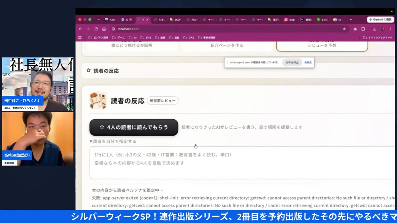 配信画面(49:06〜)Kindleメーカーの読者レビュー画面