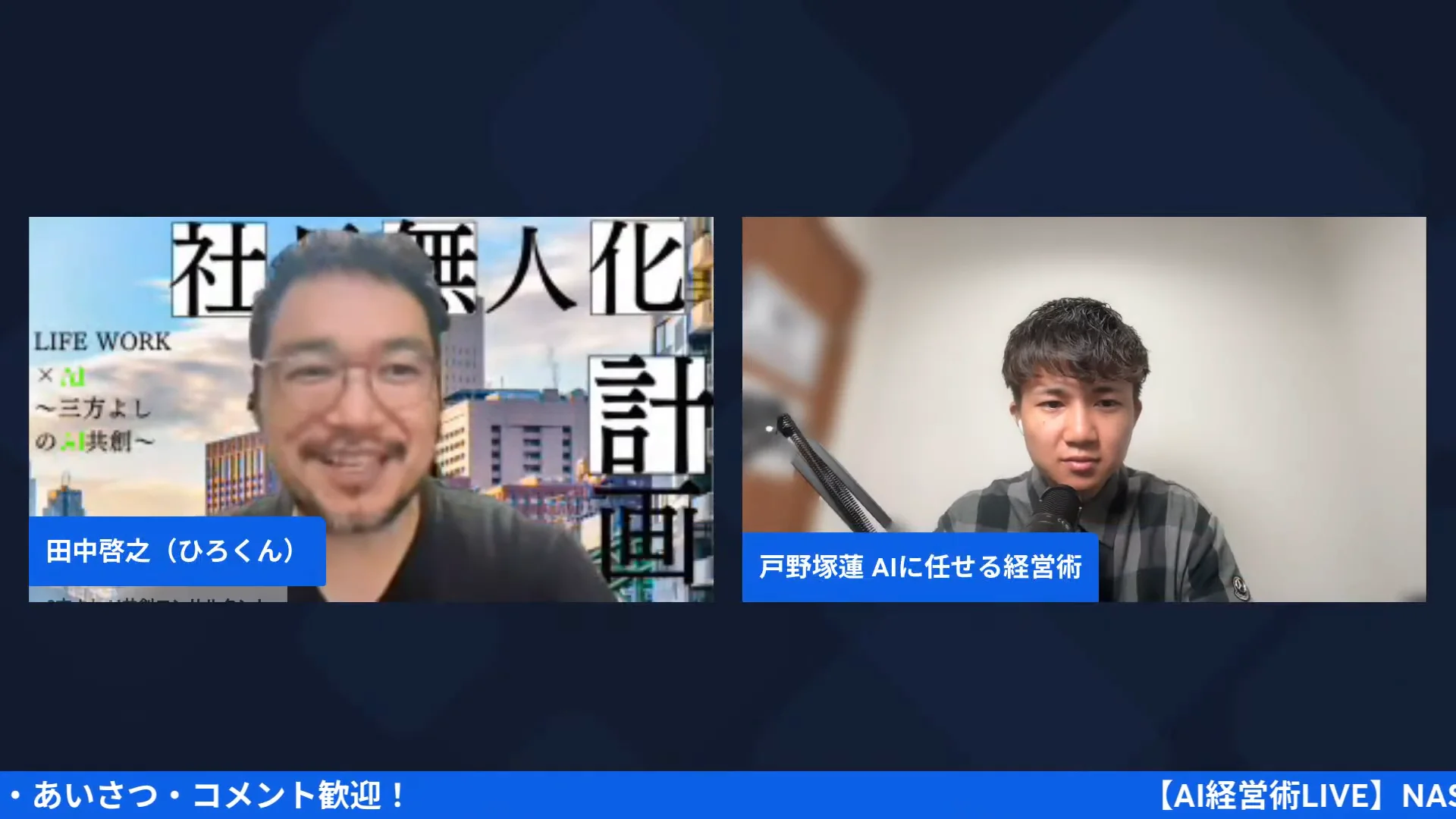 視聴者からのAWSとNASの違いという質問に答えるれんくんの配信キャプチャ