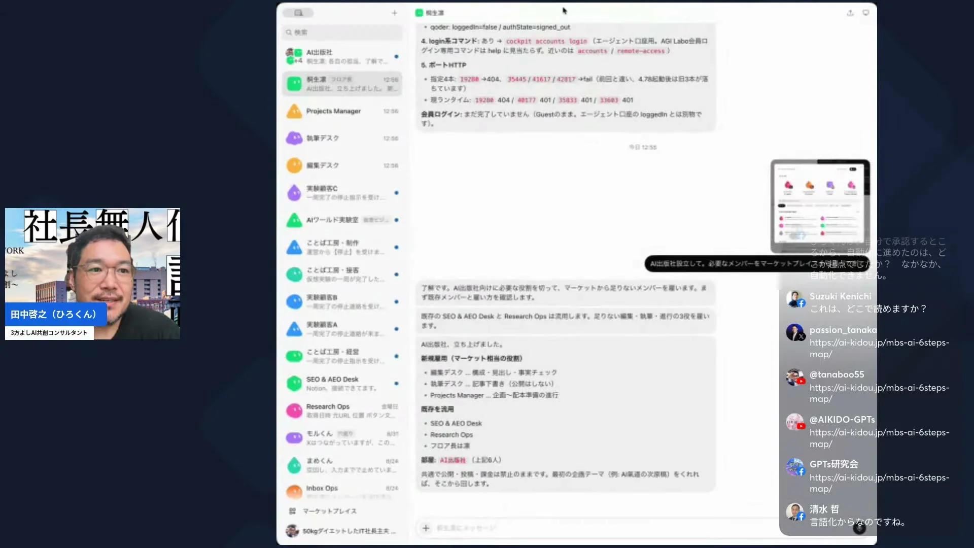 LIVE配信画面(配信 18:59頃)