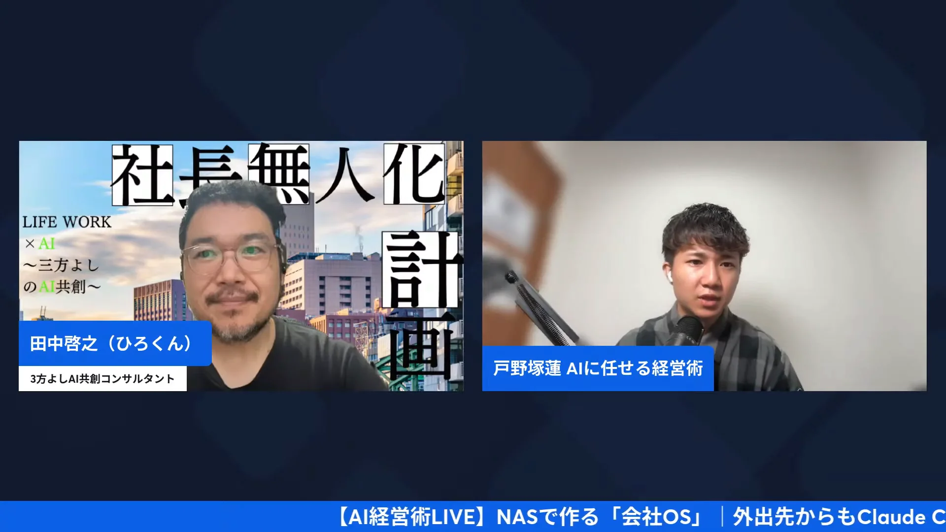 事業理解とムダの整理について語るひろくんとれんくんの配信キャプチャ