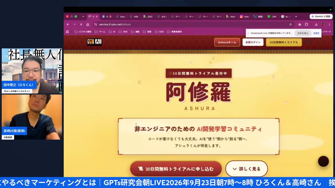 配信画面(76:26〜)IF塾 阿修羅のトップページ