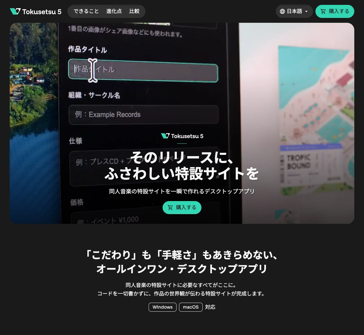 Tokusetsu 5 公式サイトのトップ画面キャプチャ