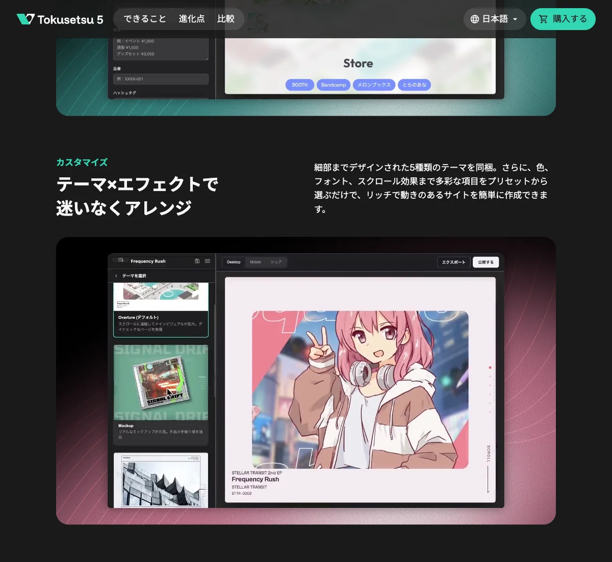Tokusetsu 5 テーマ選択とプレビュー画面キャプチャ