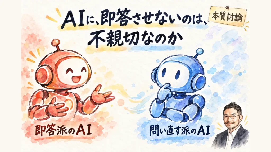 ＡＩに、即答させないのは、不親切なのか