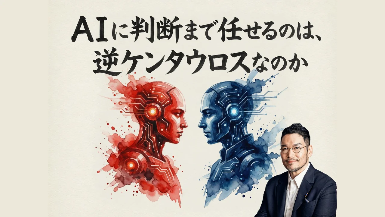AIに判断まで任せる是非を問う本質討論の図解