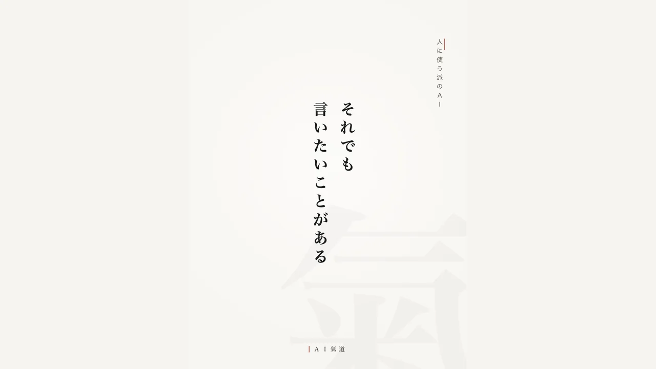 討論カルーセルより：反対派の着地