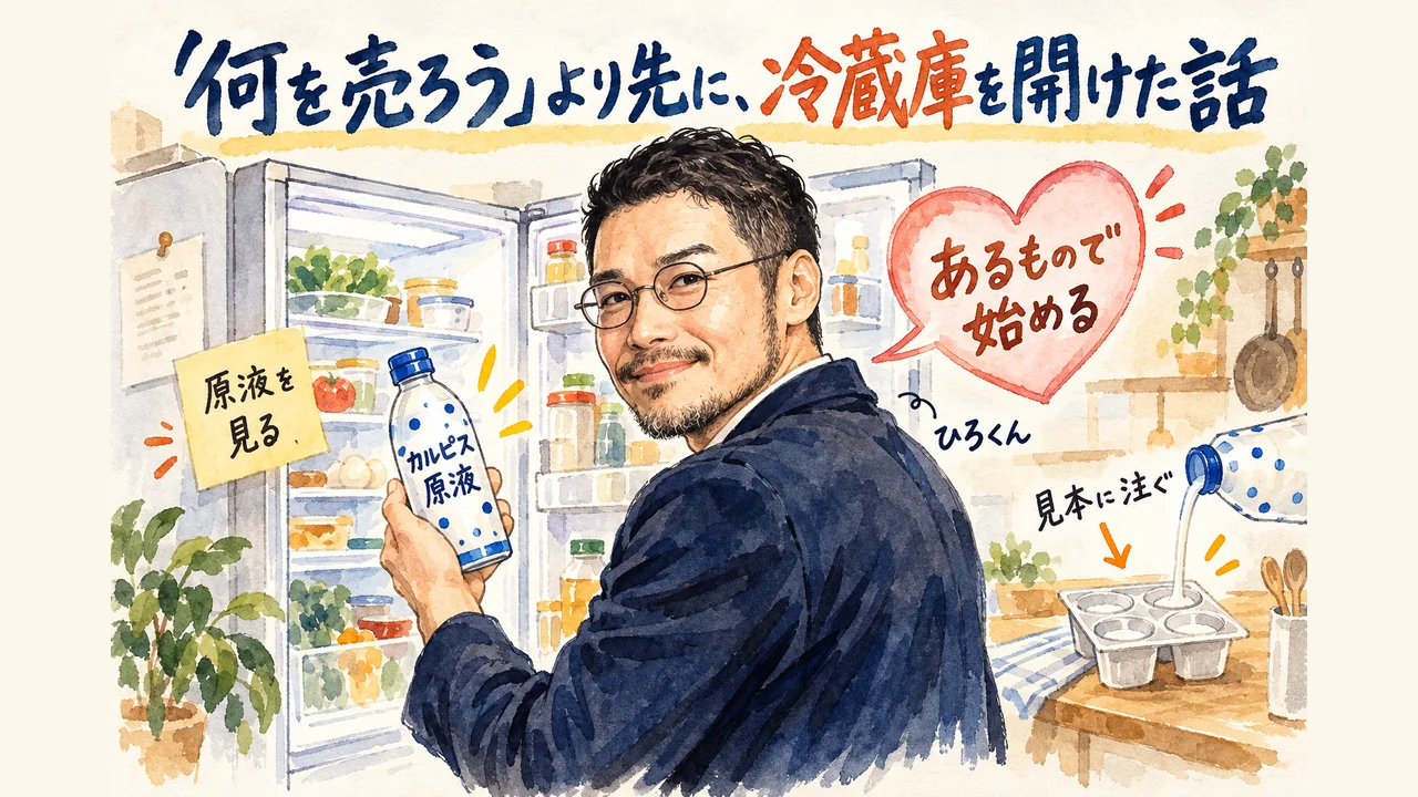 ひろくんコラム 見本とカルピス原液をマージする 図解