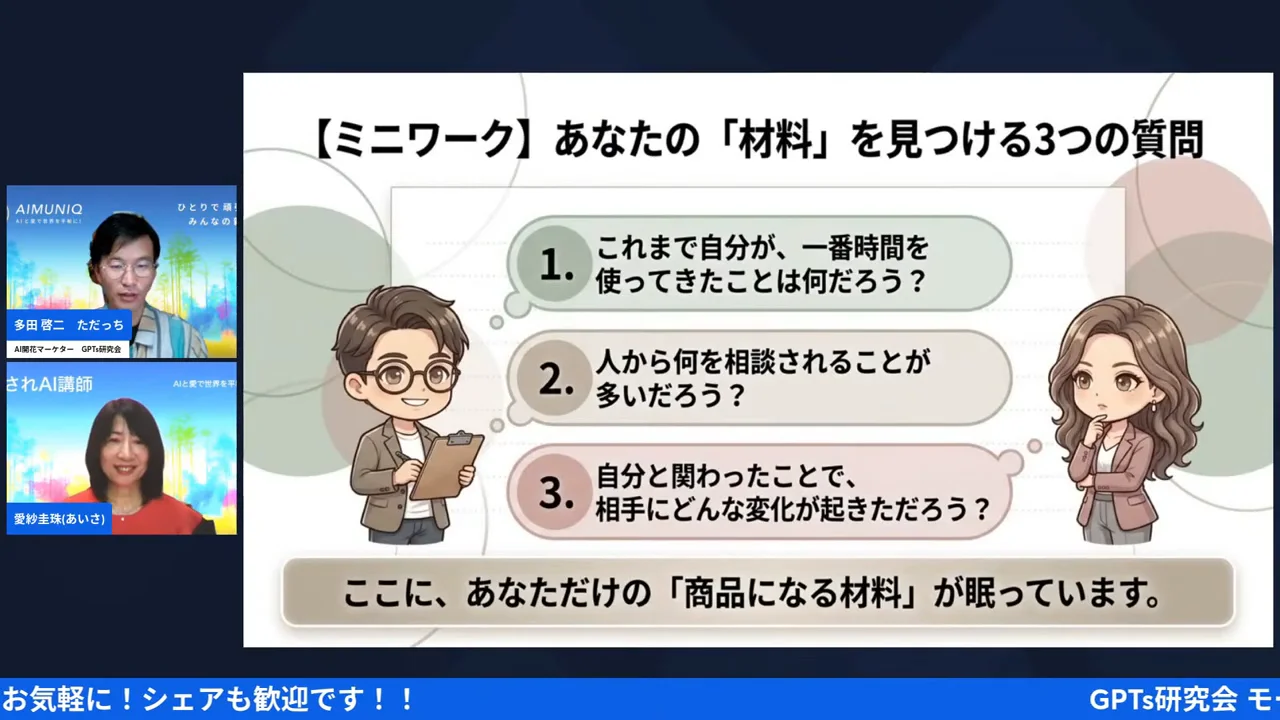 スライド「ミニワーク：あなたの材料を見つける3つの質問」配信画面（25:12〜）