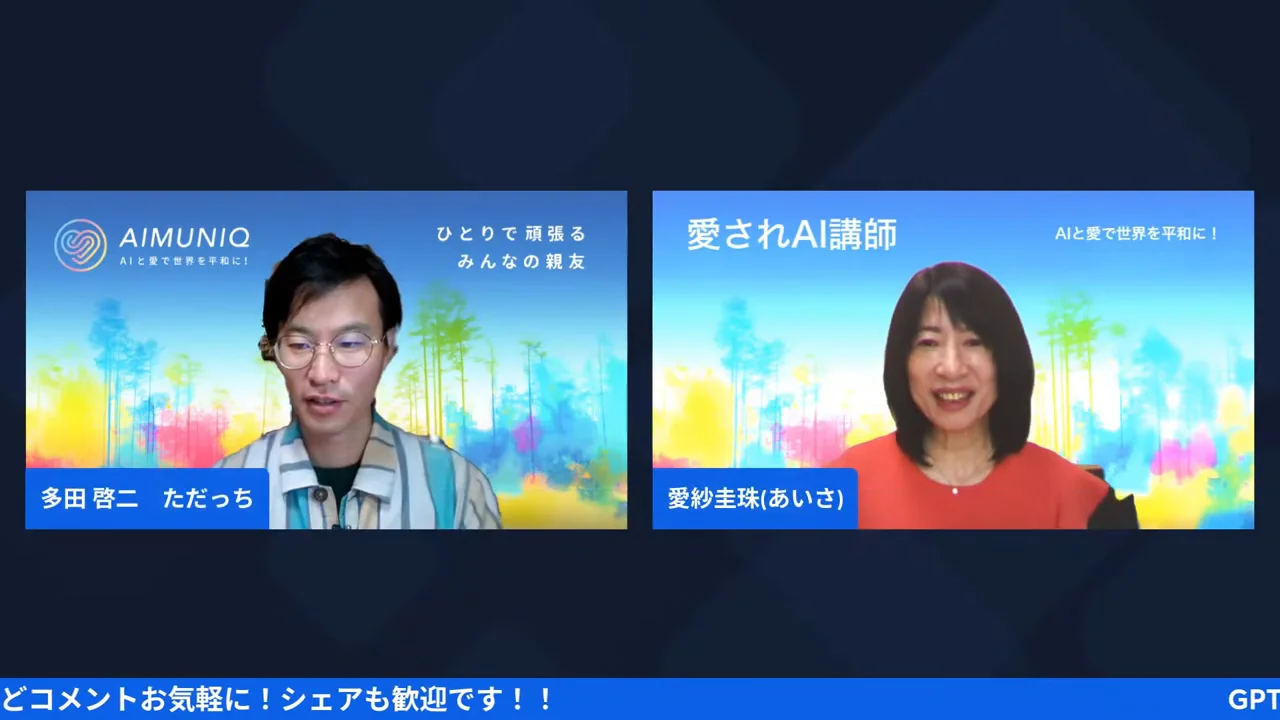 ただっちと愛紗さんのLIVE配信シーン（2:34〜）