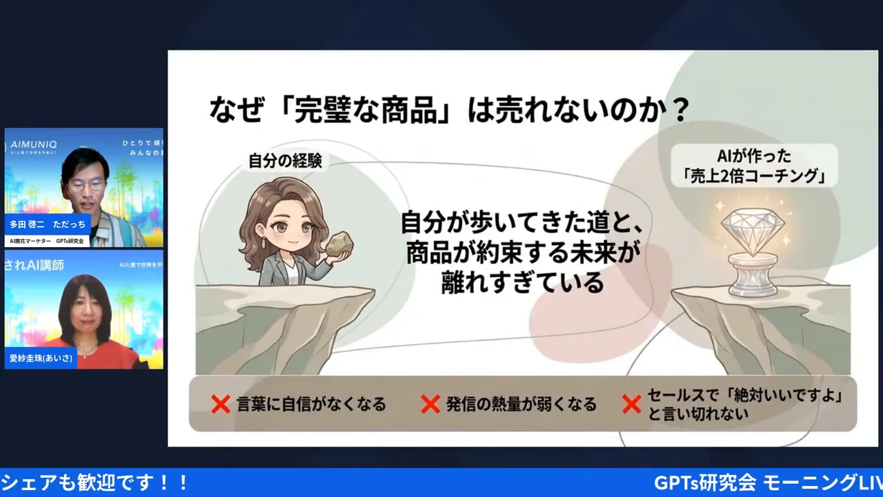 スライド「なぜ完璧な商品は売れないのか？」配信画面（5:40〜）