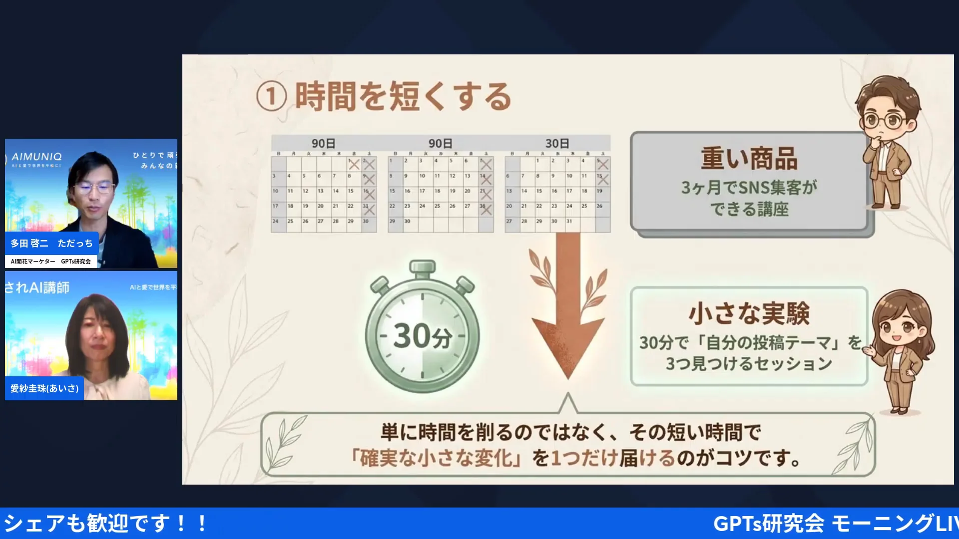 LIVE配信スクリーンショット｜魔法① 時間を短くする まず30分〜1時間で試し、反応を見て伸ばす