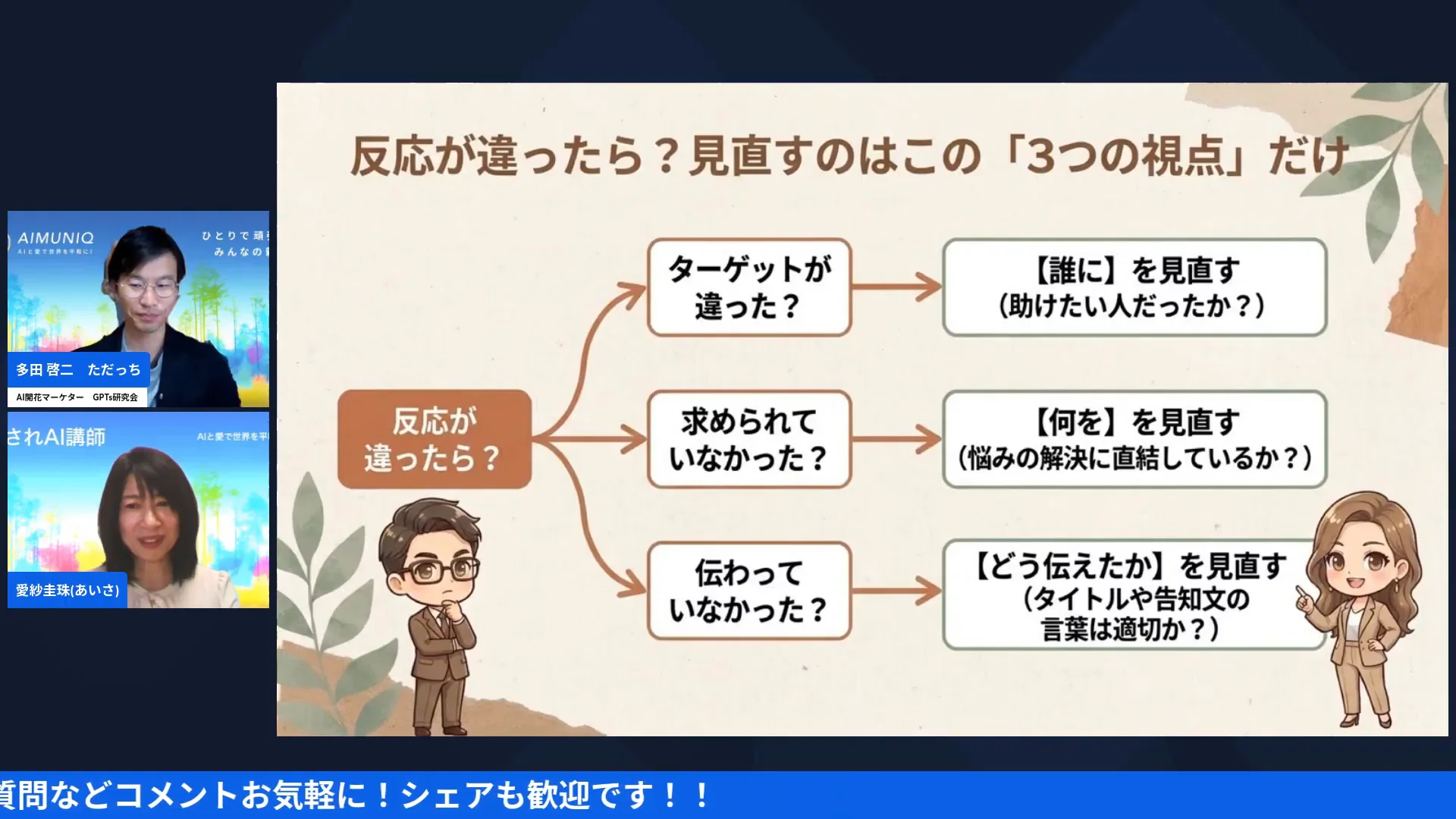 LIVE配信スクリーンショット｜AIをマーケティングコーチにする やり方は、やったことを伝え、小さく分解して試せるものを聞く