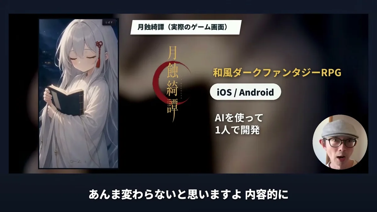 動画キャプチャ: ゲーム紹介の画面。「AIを使って1人で開発」と書かれている場面（7:03頃）