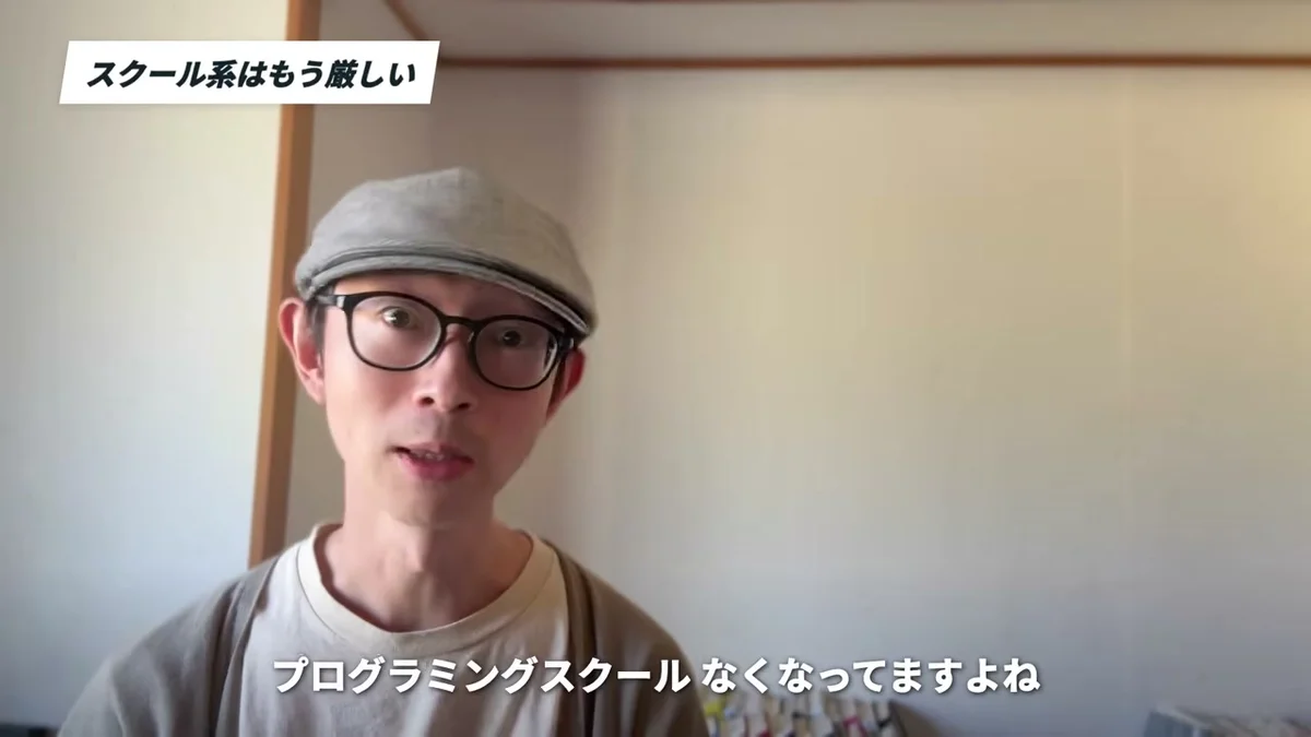 動画キャプチャ: 一人語りの場面。字幕は「プログラミングスクール なくなってますよね」（10:09頃）