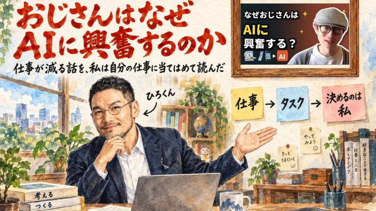動画を自分の仕事に当てはめて読むひろくんと、壁に動画のサムネイル