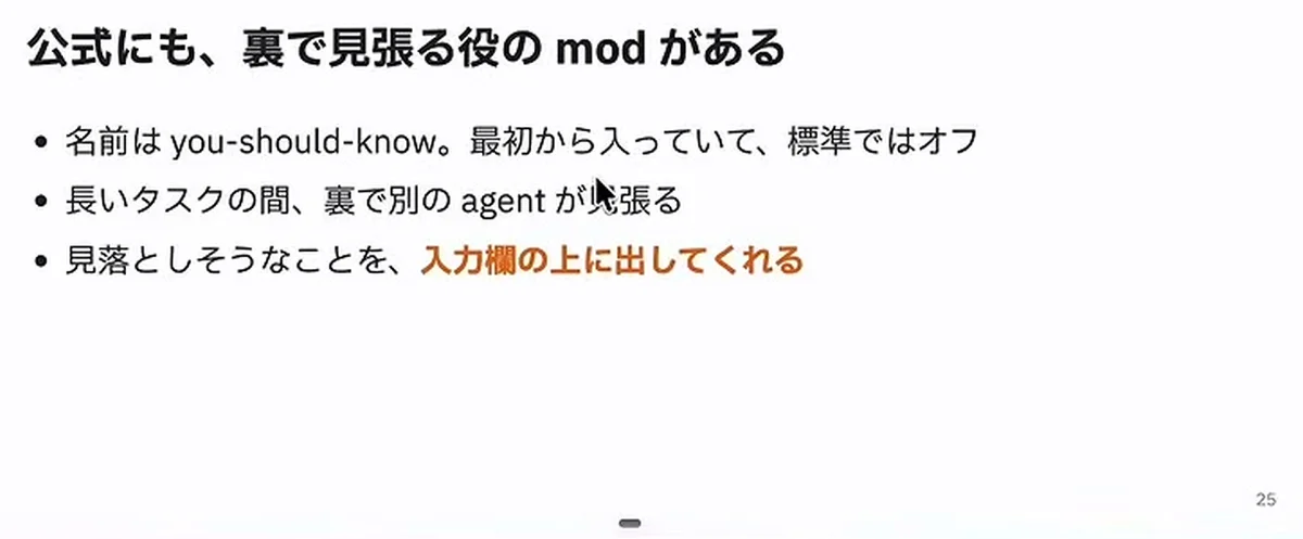 動画キャプチャ: スライド「公式にも、裏で見張る役の mod がある」。名前はyou-should-know、標準ではオフ、見落としそうなことを入力欄の上に出す（14:55頃）