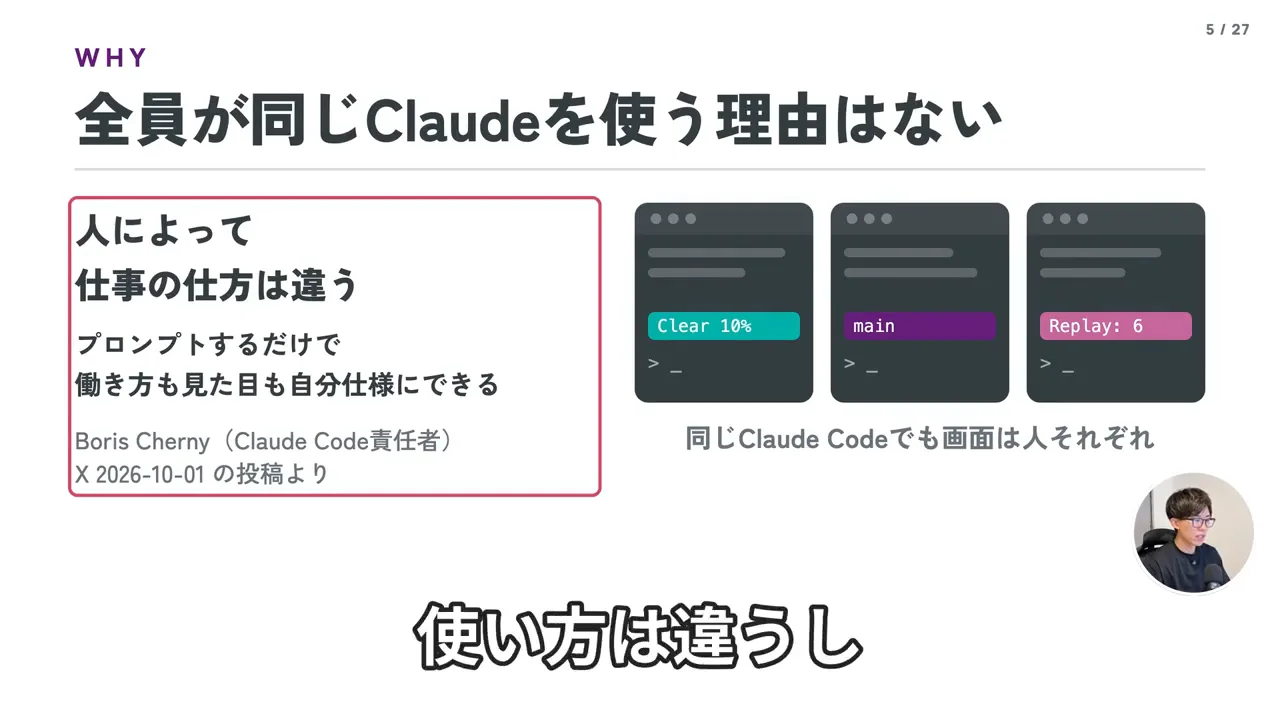 動画キャプチャ: スライド「全員が同じClaudeを使う理由はない」。同じClaude Codeでも画面は人それぞれ、と3つの違う画面が並ぶ場面（2:20頃）