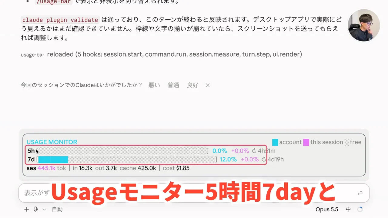 動画キャプチャ: 実演の画面。入力欄の上に USAGE MONITOR の帯が出て、5時間と7日の使用量が見える場面（10:00頃）
