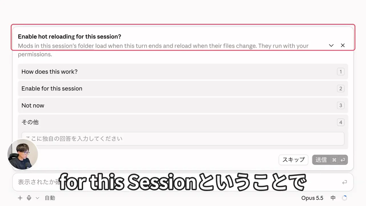 動画キャプチャ: 確認ダイアログ「Enable hot reloading for this session?」。Modは自分の権限で動く、と書かれた場面（7:20頃）