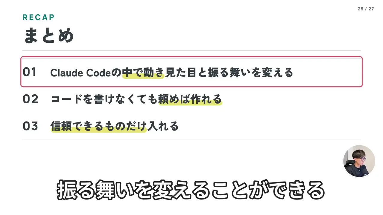 動画キャプチャ: スライド「まとめ」。Modでできることが01から03まで並ぶ場面（18:29頃）