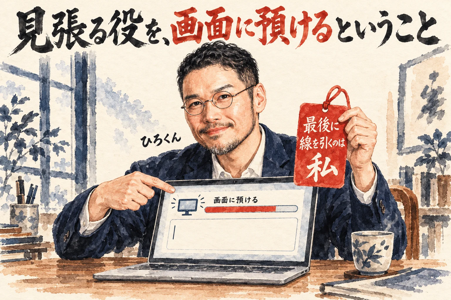 画面の帯を指さし、最後に線を引くのは私と書いた札を持つひろくんのコラム図解