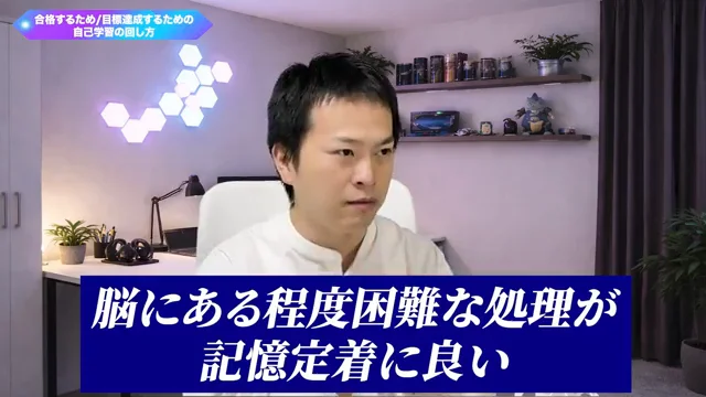 動画キャプチャ: 脳にある程度困難な処理が記憶定着に良いと説明する場面（3:34頃）