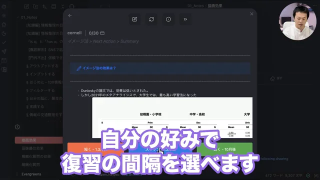 動画キャプチャ: 復習の間隔を選べる画面（12:33頃）