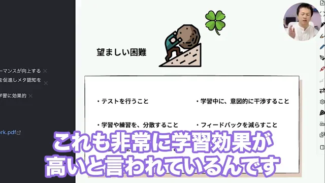 動画キャプチャ: 「望ましい困難」のスライドと、図にまとめる実演の流れ（16:50頃）