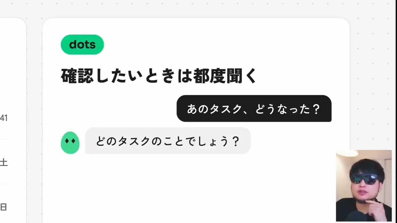 動画キャプチャ: dotsに「あのタスク、どうなった？」と聞くと「どのタスクのことでしょう？」と返るスライド（10:50頃）