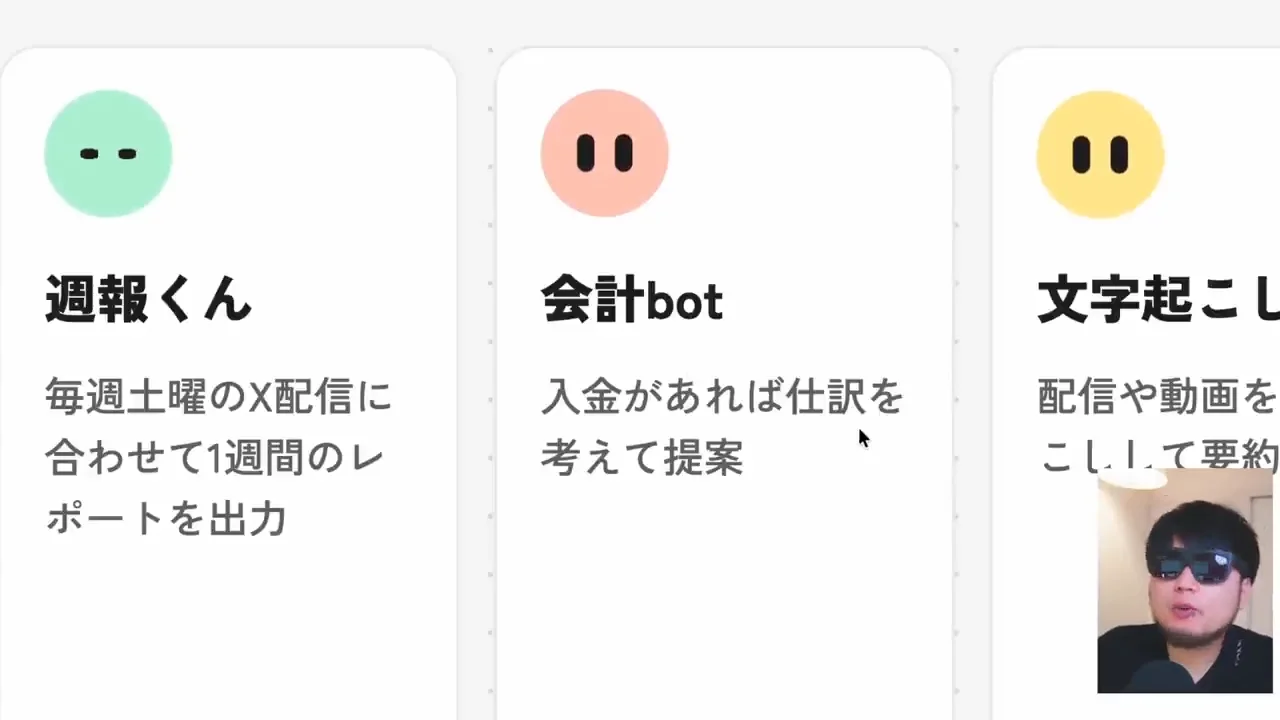 動画キャプチャ: 週報くん・会計bot・文字起こしbotの役割を示すスライド（20:43頃）
