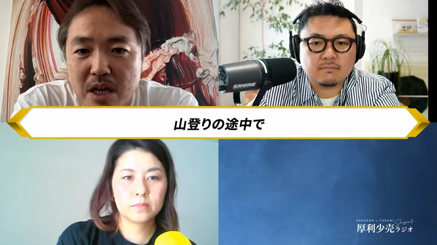動画キャプチャ: ホストが「山登りの途中で」と話す場面（24:41頃）