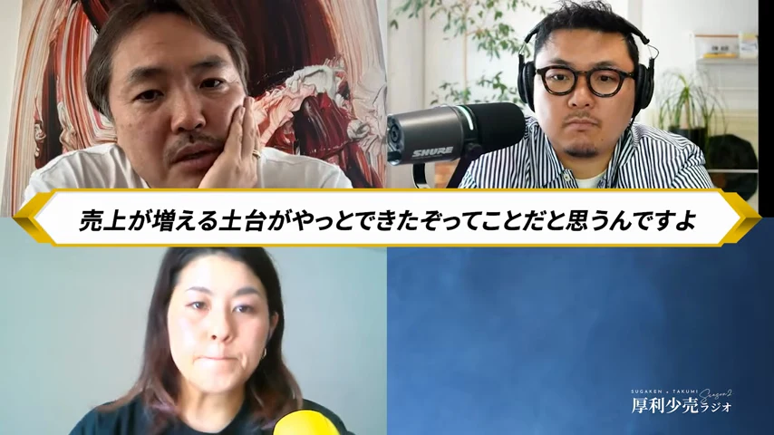 動画キャプチャ: ホストが「売上が増える土台がやっとできたぞってことだと思うんですよ」と話す場面（26:07頃）