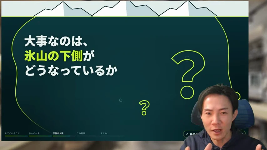 動画キャプチャ: 「大事なのは、氷山の下側がどうなっているか」と出るスライド（1:25頃）