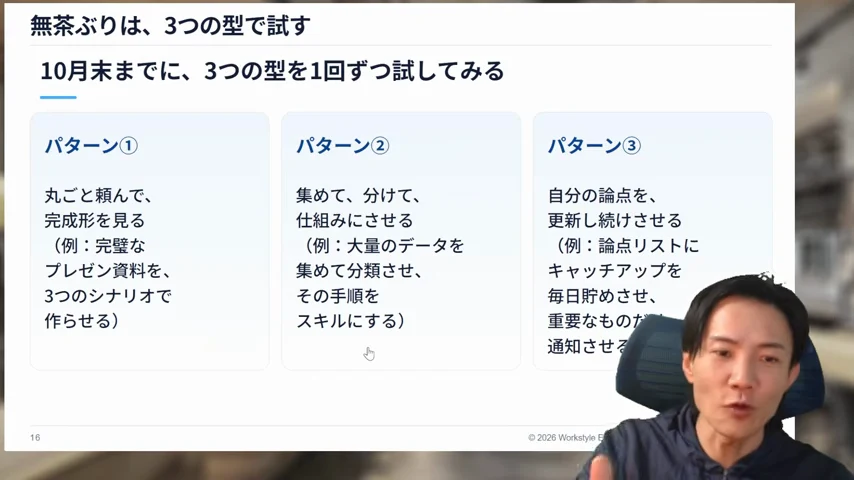 動画キャプチャ: 「無茶ぶりは、3つの型で試す」と題したスライド（13:00頃）