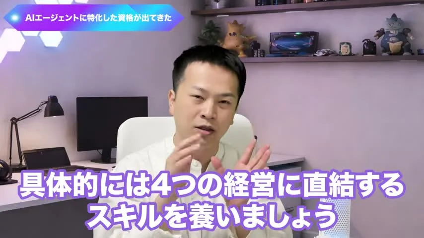 動画キャプチャ: 4つの経営に直結するスキルを養う資格だと説明する場面（2:36頃）