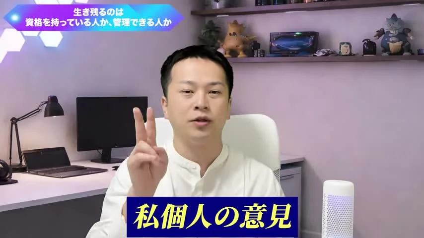 動画キャプチャ: 経営者として「私個人の意見」を話し始める場面（11:05頃）