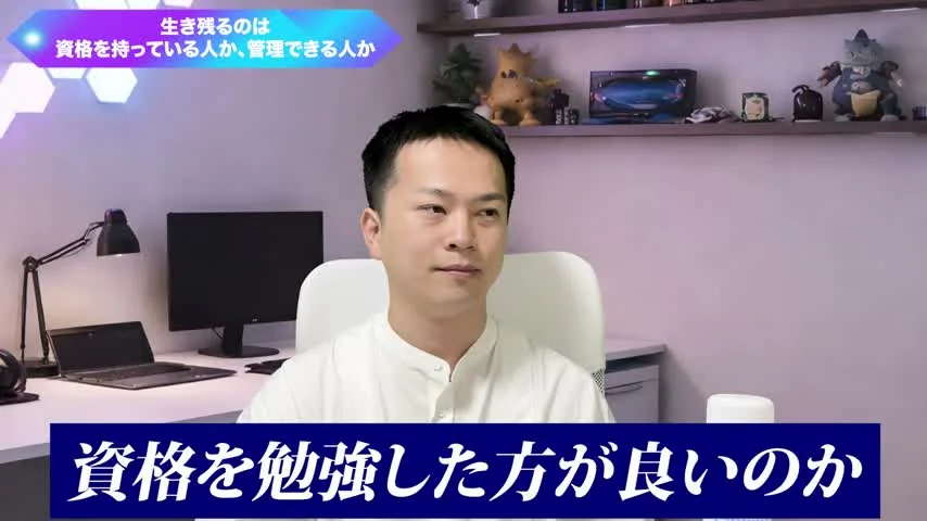 動画キャプチャ: 「資格を勉強した方が良いのか」と問いが出る場面（14:31頃）