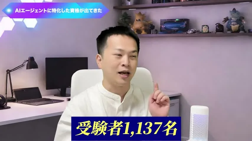 動画キャプチャ: 第1回試験の「受験者1,137名」とテロップが出る場面（2:58頃）