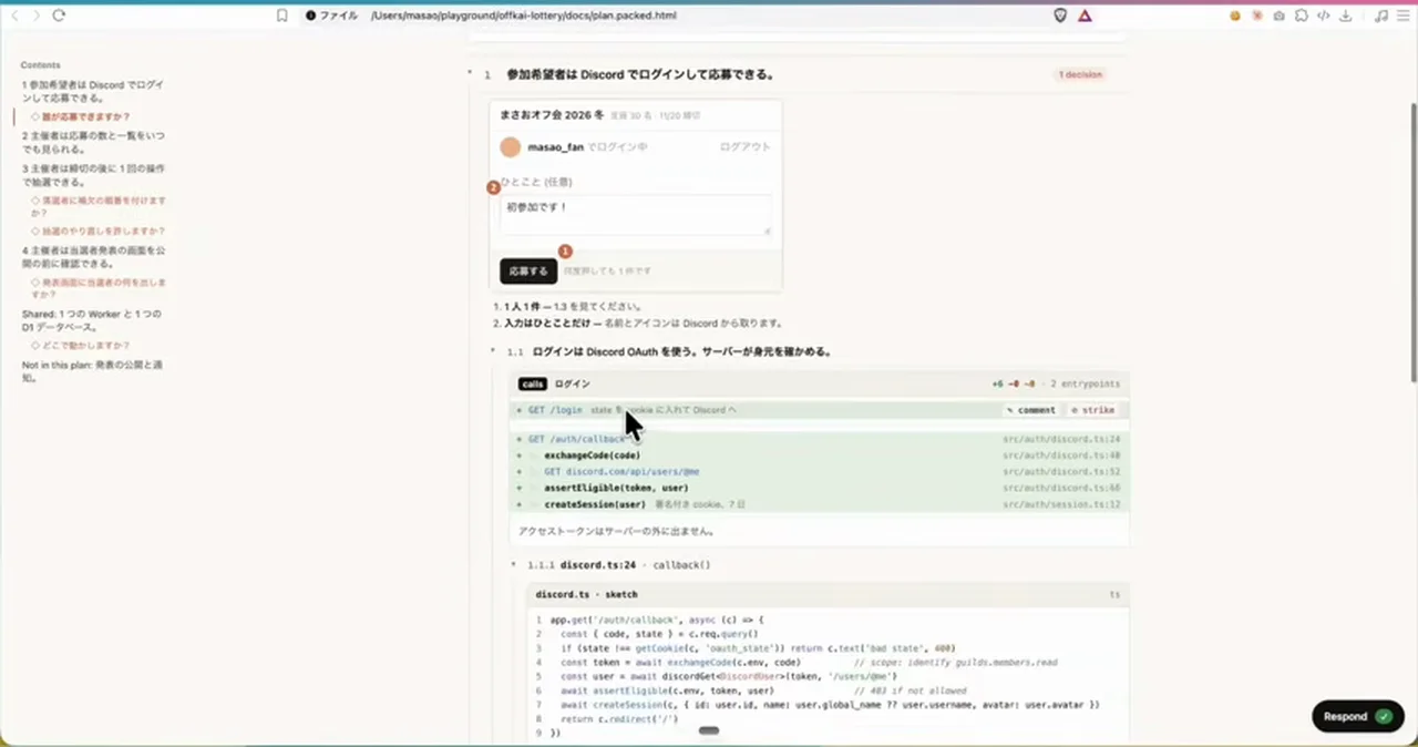 動画キャプチャ: オフ会アプリの計画ページで、コードの差分が1枚の中に並ぶ画面（3:13頃）