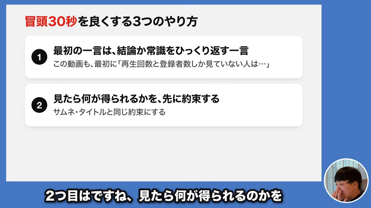 動画キャプチャ: 冒頭30秒を良くするやり方のスライド、最初の一言と見たら何が得られるかの約束（25:20頃）