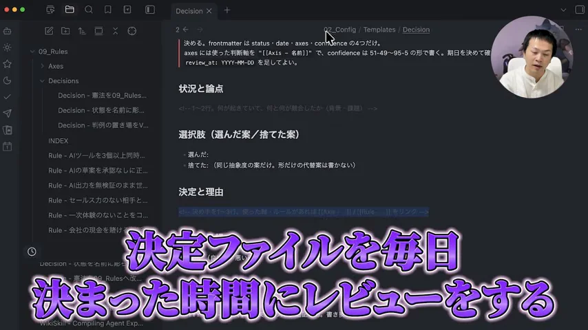 動画キャプチャ: Obsidianのテンプレート画面で、決定ファイルを毎日決まった時間にレビューすると話す場面（14:00頃）