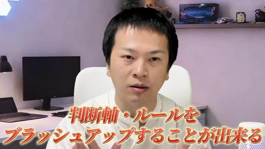 動画キャプチャ: 判断軸とルールをブラッシュアップできる、と話す場面（17:27頃）