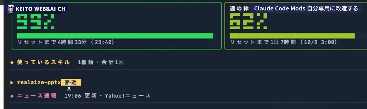 動画キャプチャ: スキルを指定して頼み直すと、右側のパネルの「使っているスキル」の欄に realaize-pptx が表示された場面（12:07頃）