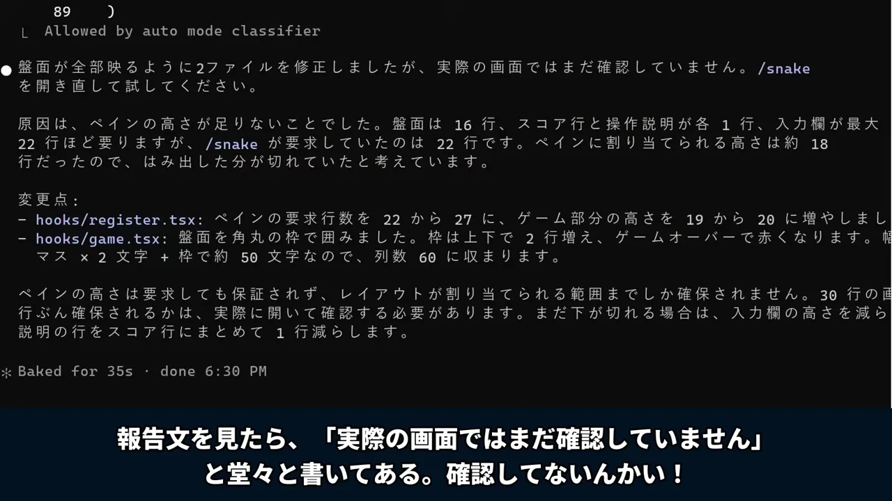 動画キャプチャ: 青井真さんの実演で、修正の報告文に「実際の画面ではまだ確認していません」と書かれていた場面（5:56頃）
