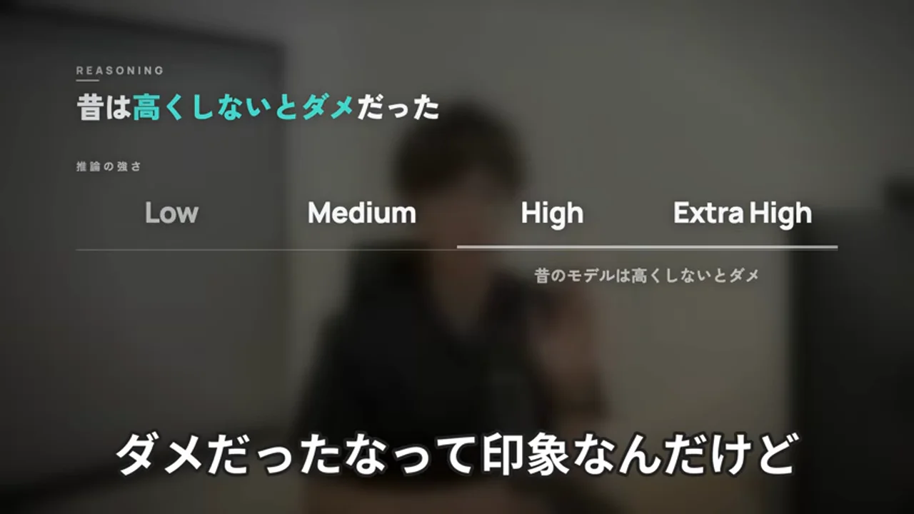 動画キャプチャ: 推論の強さ「Low・Medium・High・Extra High」の図が出る場面（7:35頃）
