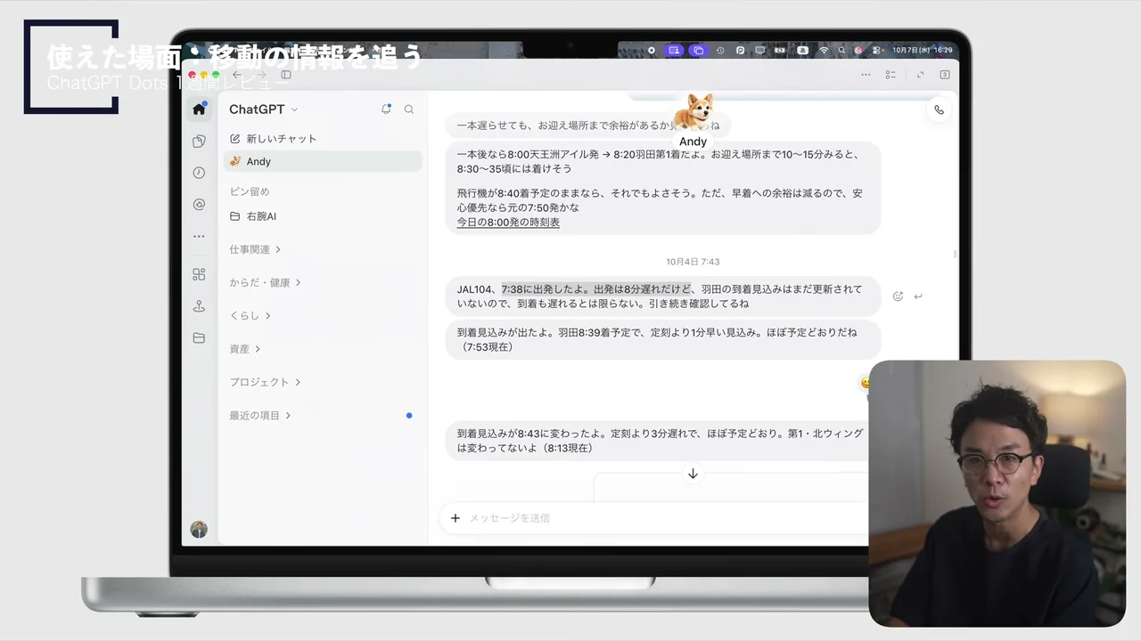 動画キャプチャ: ChatGPT Dotsの画面。Andyがフライトの出発と到着見込みを知らせている（2:30頃）
