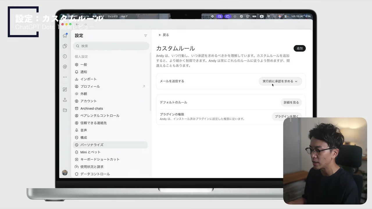 動画キャプチャ: 設定のカスタムルール画面（メールを送信する→実行前に承認を求める）（18:30頃）